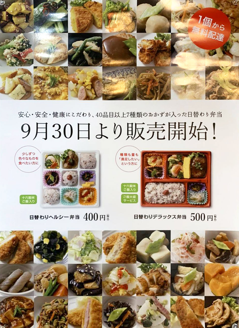 日替わり弁当