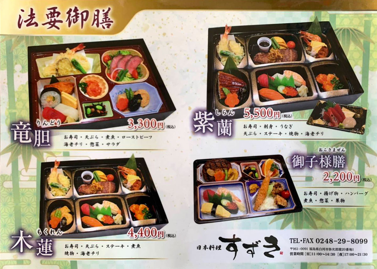 法要御膳
