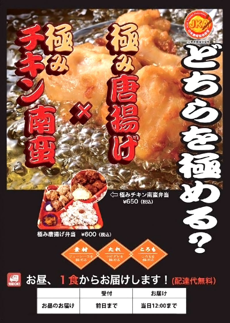 「極み唐揚げ弁当」「極みチキン南蛮弁当」