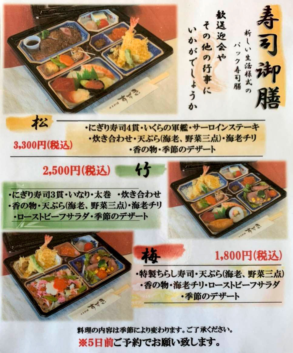 寿司御膳