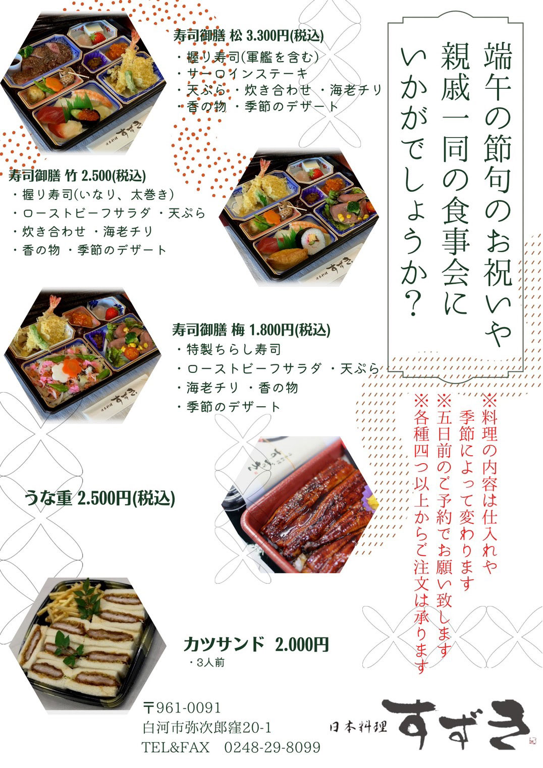 端午の節句のお祝いや親戚一同の食事会にいかがでしょうか？